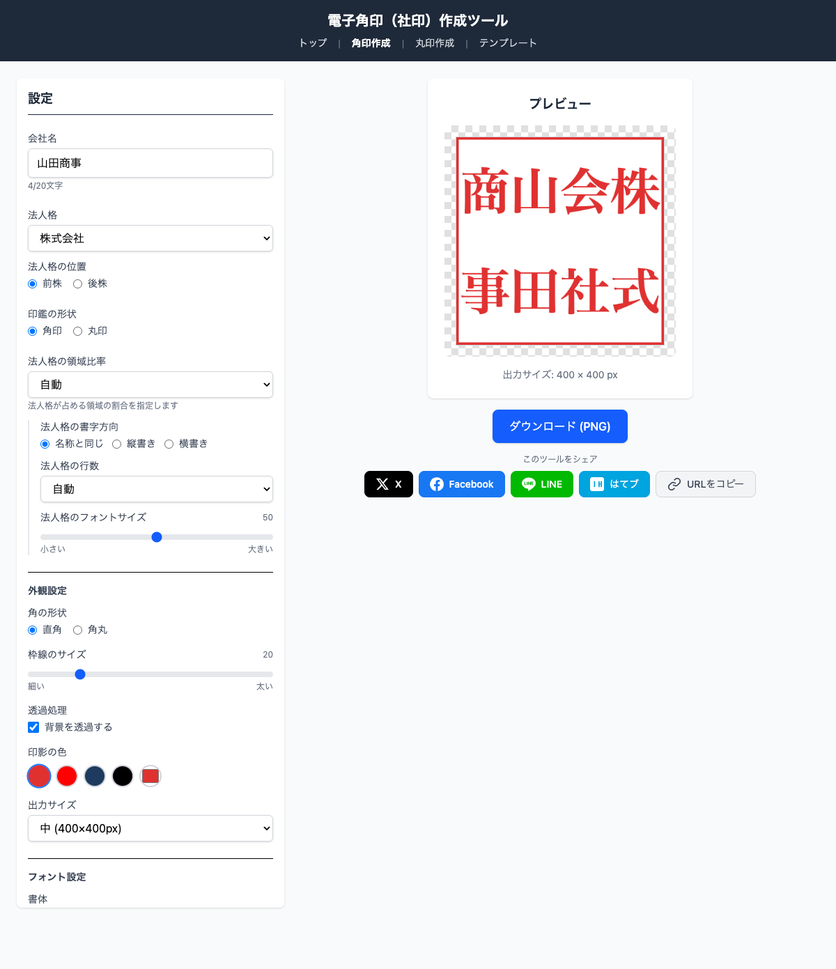 篆書体で作成した角印の例 - 株式会社山田商事